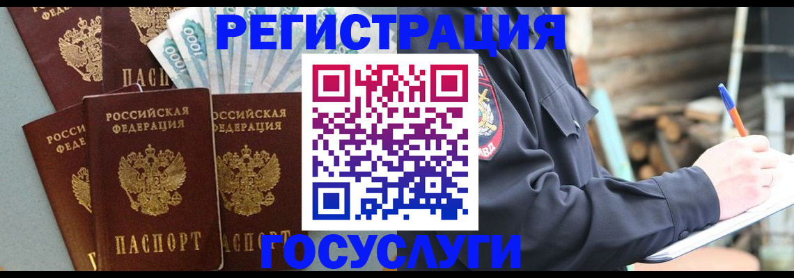 временная прописка в Белоозёрском