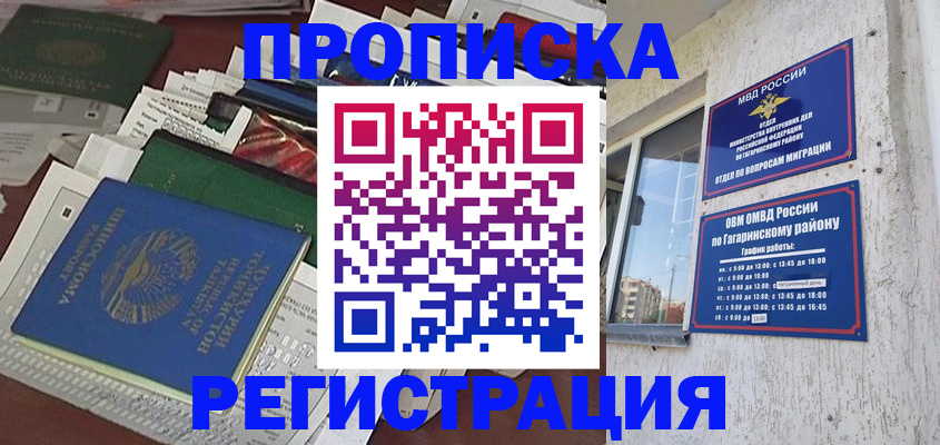 временная регистрация для школы в Белоозёрском
